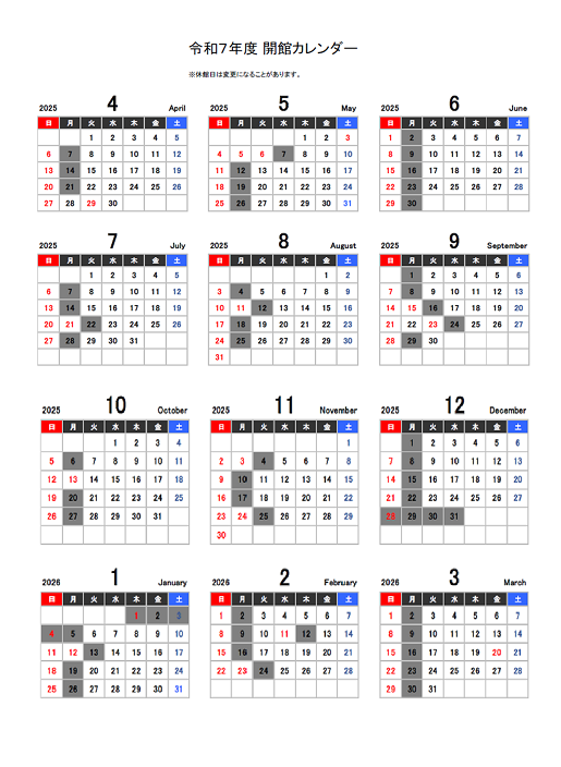 画像／令和7年度　開館カレンダー
