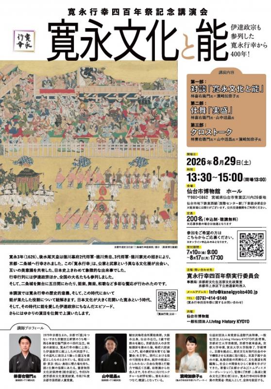画像／寛永行幸記念講演会チラシ