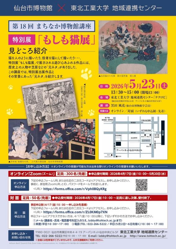 画像／まちなか博物館講座チラシ