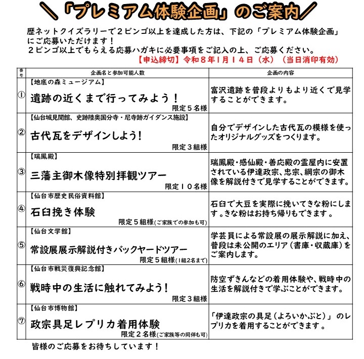 プレミアム体験のご案内2025