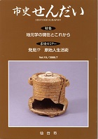 画像／機関誌「市史せんだい」10号