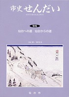 画像／機関誌「市史せんだい」20号