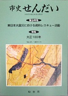 画像／機関誌「市史せんだい」21号