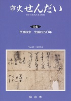 画像／機関誌「市史せんだい」27号