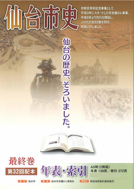 画像／仙台市史　年表・索引　チラシ表面