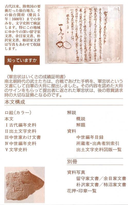 画像／仙台市史資料編1　古代中世　チラシ