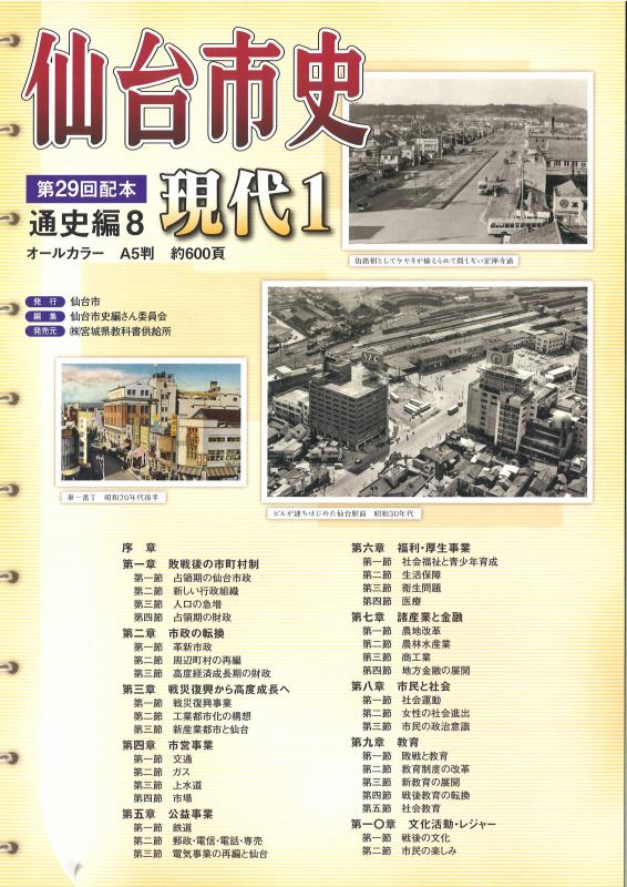 画像／仙台市史通史編8　現代1　チラシ表面