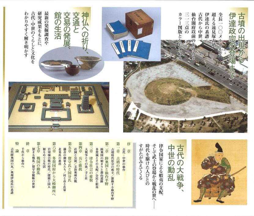 画像／仙台市史通史編2　古代中世　チラシ