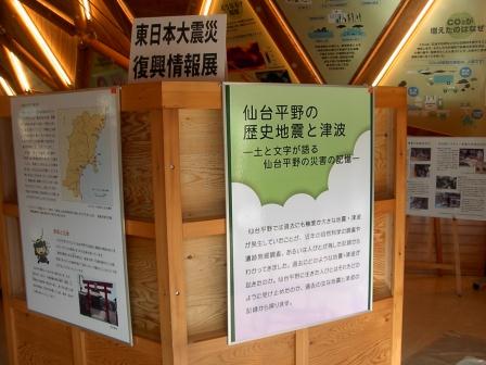 兵庫県の社会教育施設での展示のようす