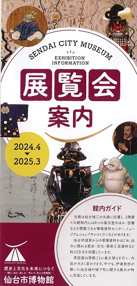 画像／令和6年度展覧会案内