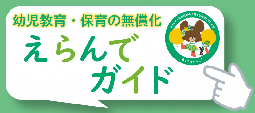 えらんでガイド画像