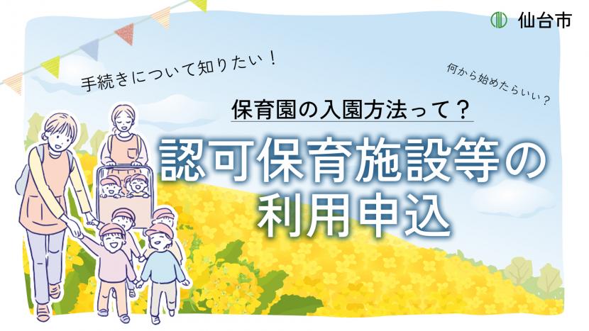 令和7年度認可保育施設等の利用申込み