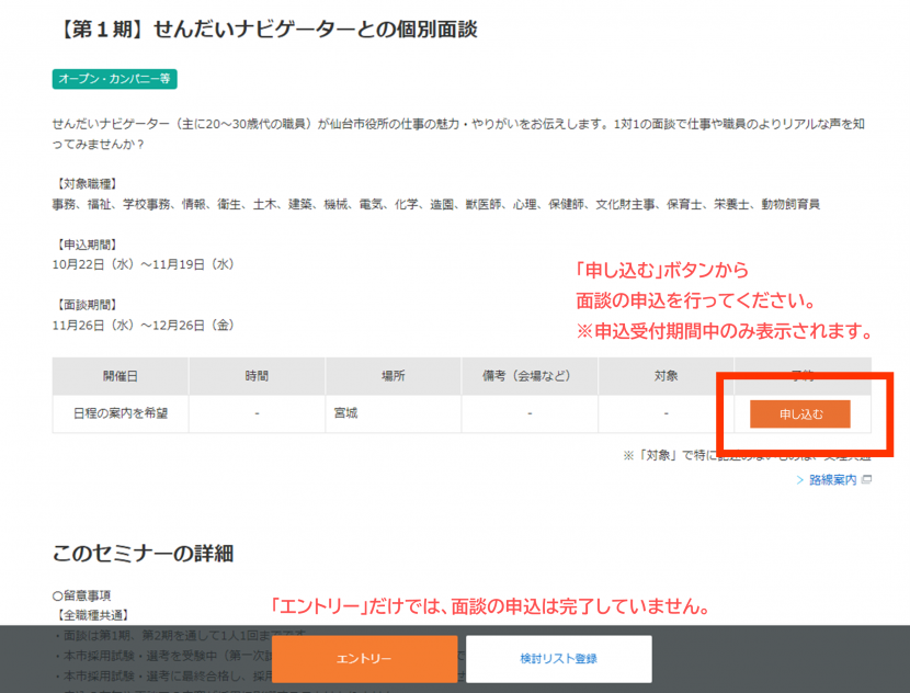 マイナビ2027セミナー申込画面（参考）