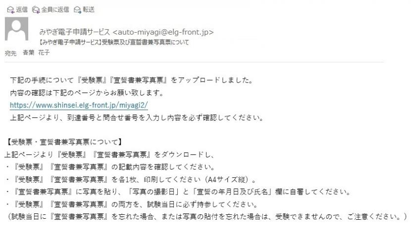 受験票及び宣誓書兼写真票アップロードメール