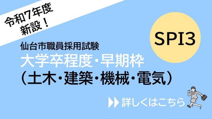 土木・建築・機械・電気職で早期枠の採用試験を実施します