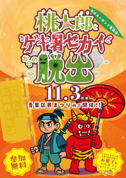青葉区民まつり