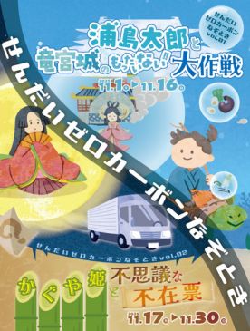 商業施設でのなぞとき
