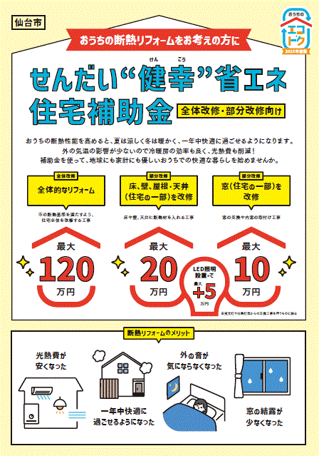 令和7年改修チラシ