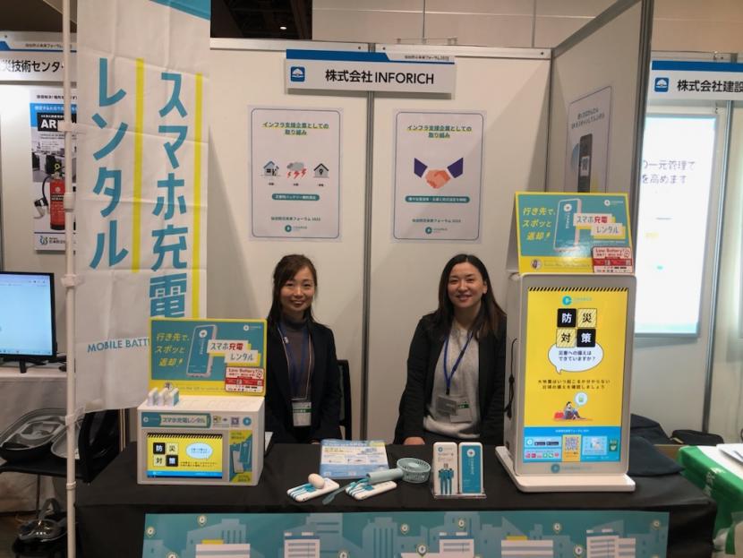 インフォリッジ