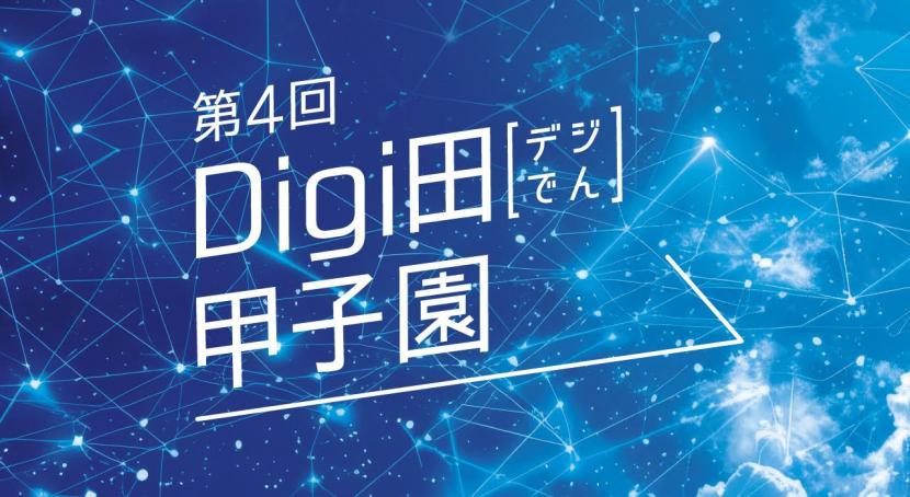 digi田ロゴ