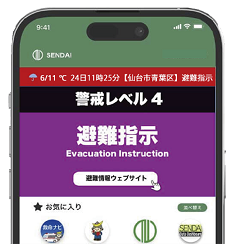 災害情報（警戒レベル4）が発令された場合の画面イメージ