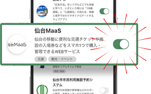 サービス一覧で「仙台MaaS」をお気に入りした場合の画面イメージ