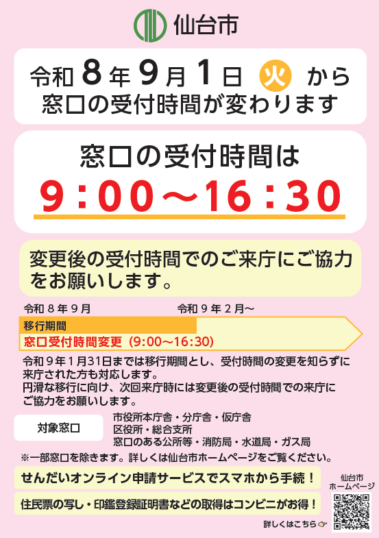 令和8年9月1日(火曜日)から窓口の受付時間が変わります