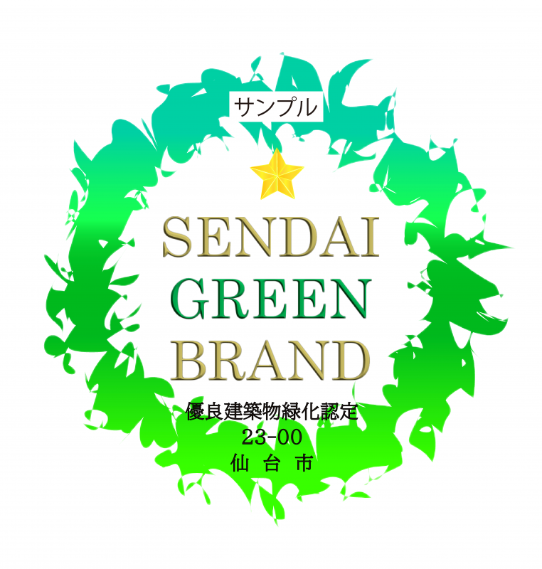 SENDAI　GREEN　BRAND　一つ星