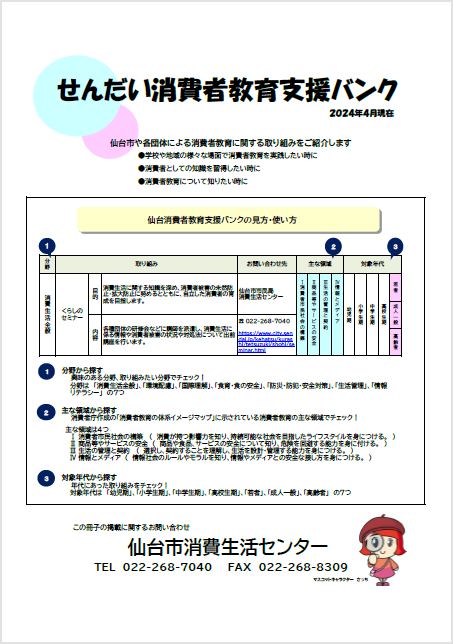 2024消費者教育支援バンク表紙