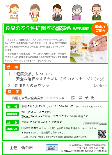 食品の安全性に関する講演会チラシ