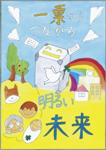 小学校　金賞作品