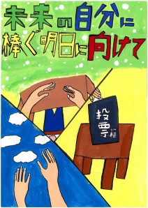 中学校の部　銅賞作品1