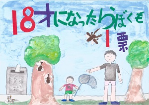 小学校　銅賞作品1