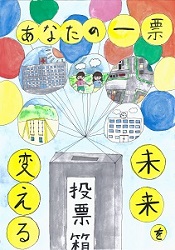 小学校　銅賞作品1