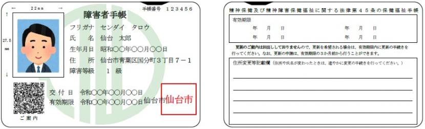 精神障害者保健福祉手帳レイアウト