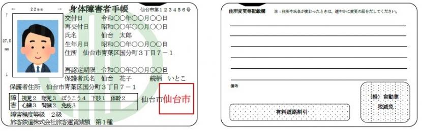 身体障害者手帳レイアウト