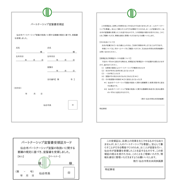 パートナーシップ宣誓書受領証・受領証カード