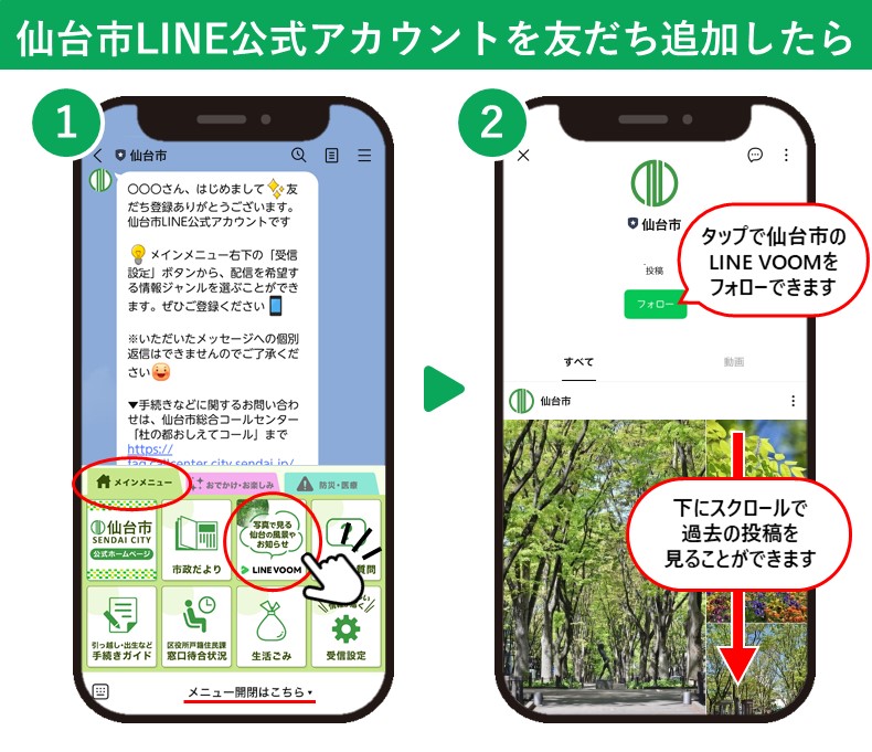 LINE VOOMを見る方法