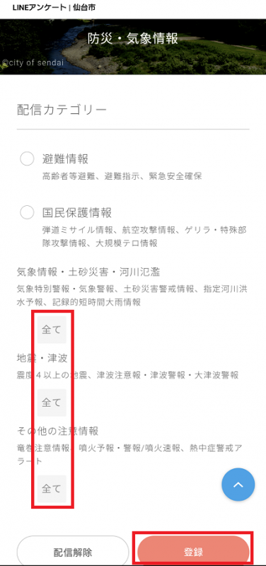 受信設定画面の表示崩れの例