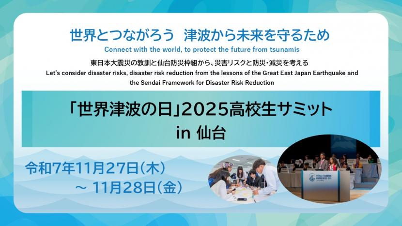 高校生サミット