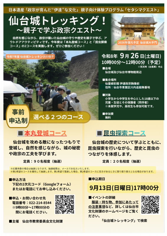R8セタシマクエスト_チラシ