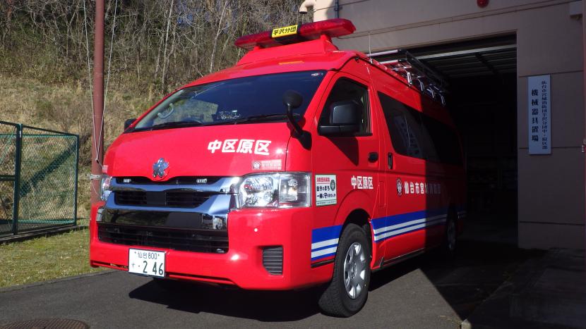 宮城消防団芋沢分団中区原区部積載車