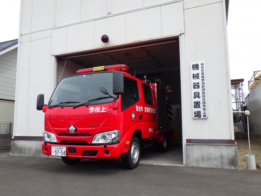 宮城野消防団岩切分団今市上部車