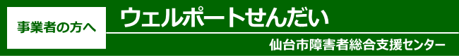 事業者の方へ