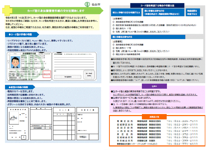 カード型身体障害手帳のご案内チラシの画像