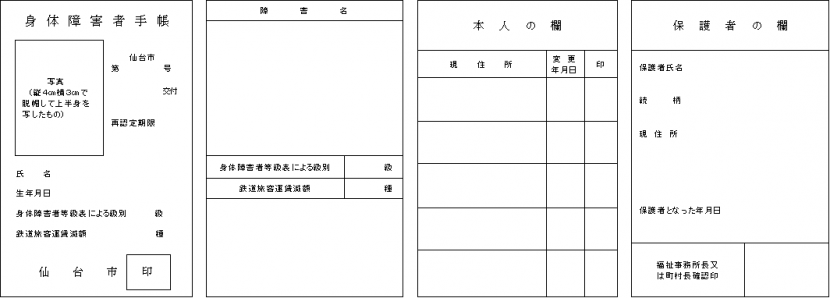 紙型の身体障害者手帳の見本の画像