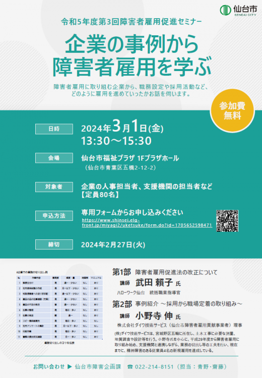令和5年度第3回障害者雇用促進セミナーチラシ