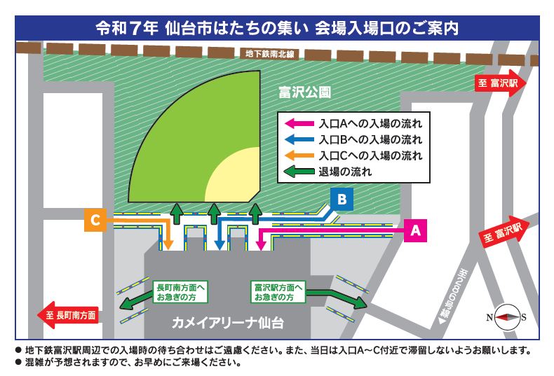 令和7年仙台市はたちの集い　会場入場口案内図