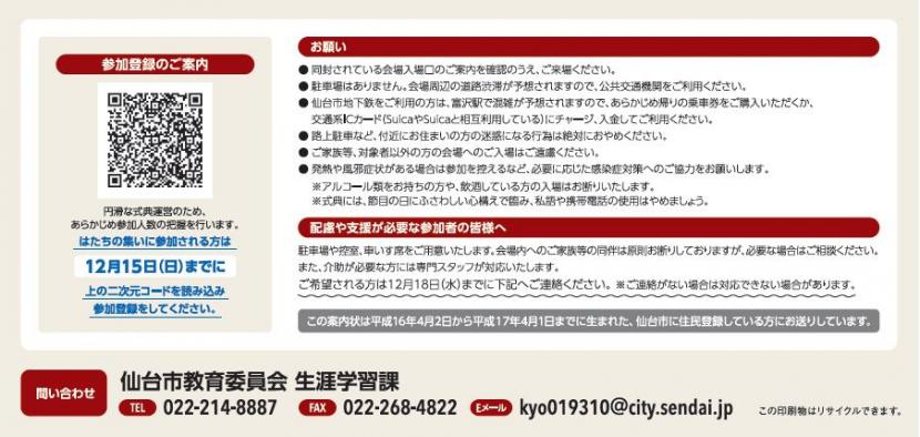 令和7年仙台市　はたちの集い案内状裏面