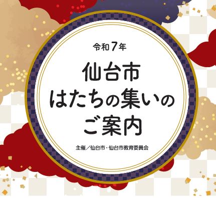 令和5年はたちの集い案内状表面